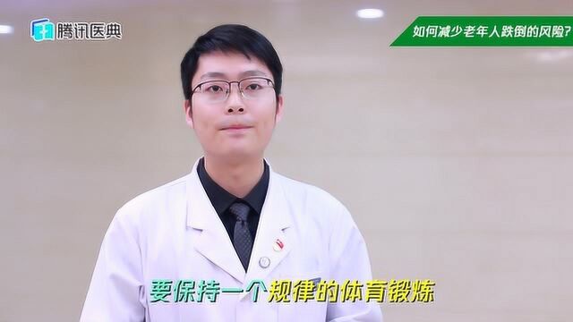 老年人跌倒有多可怕?医生:教你4招降低跌倒风险,避免老人受罪又花钱