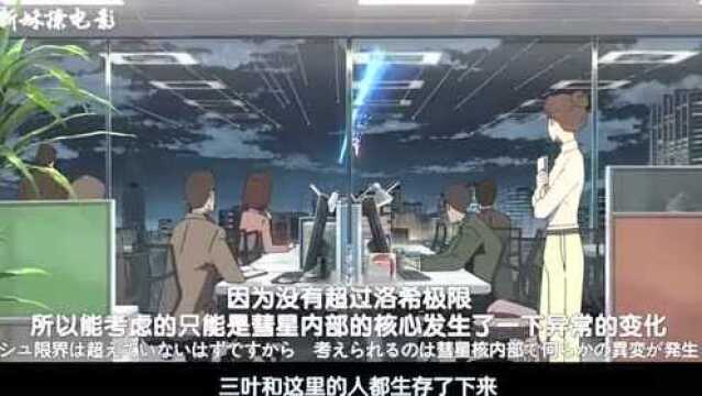 日本动漫《你的名字》经典影评,人世间所有的相遇都是久别重逢