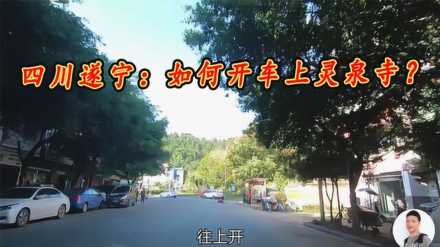 四川遂宁国家4A景区,坐缆车60一人,跟毛哥走这条路,只花10块钱