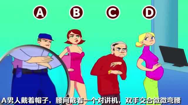 脑力测试:图中银行排队的四个人,是谁准备抢劫银行的呢?大家猜猜看