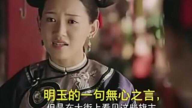 延喜攻略:明玉的一句无心之言,竟成了尔晴爬上龙床的关键!