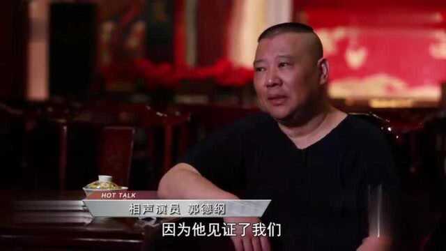 郭德纲为感谢恩人制作德云社金卡, 免费听相声