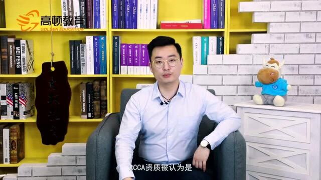 CPA和ACCA哪个含金量高