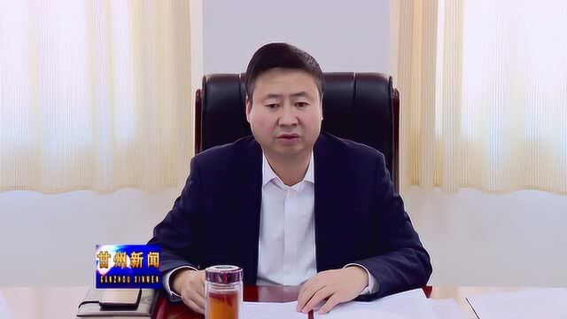 葛永宏主持召开区委常委会会议