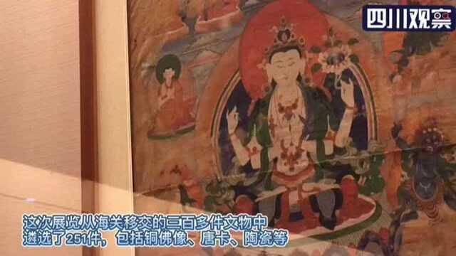 海关没收文物都去哪儿了 川博特展给你答案