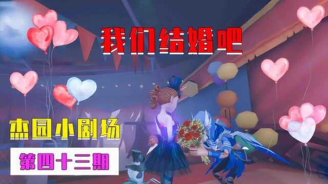 第五人格:奈布和空军奇装异服现身游乐场?真实目的却是约会!