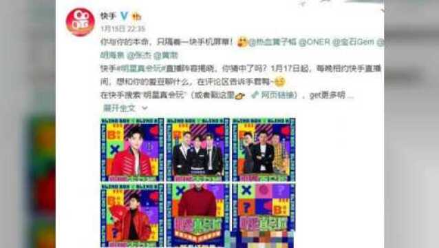 黄子韬成快手明星主播,游戏技术强,吸引观众围观