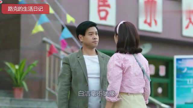 我怕来不及:李春生当众求婚白洁,白洁毫不犹豫答应,张桂香失恋