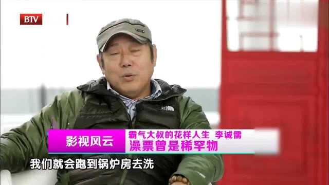 无冬历夏,澡票在北京是稀罕物,李诚儒:去澡堂是为了怀旧