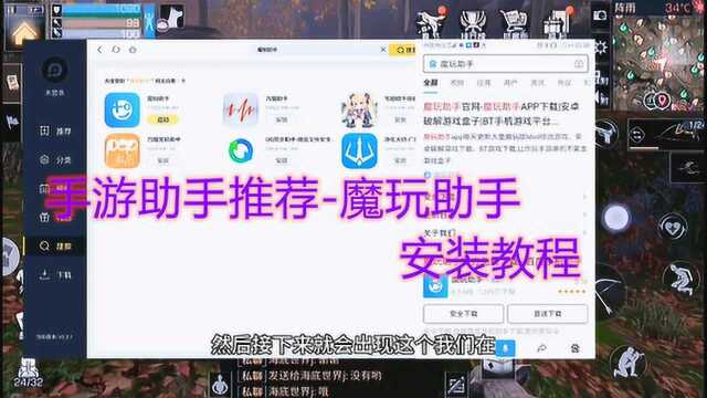 明日之后110:手游助手推荐魔玩助手,及安装教程