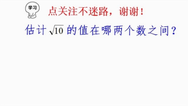 二次根式基础题,根号10在哪两个数之间?