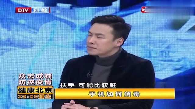 手机应该怎么消毒?听听专家怎么说