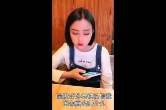 原来这就是朵儿的真名, 名字也能被套路, 防不胜防啊!