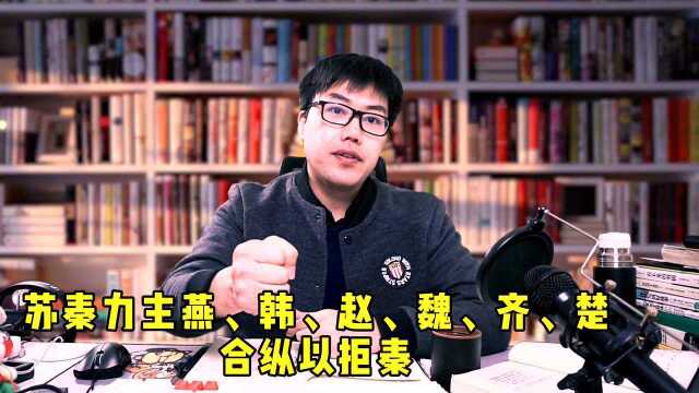 [诸子百家] 纵横家学派:左右天下局势的学派