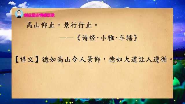 经典语录:有匪君子,如切如磋,如琢如磨.《诗经》里哪一个句子,你最喜欢