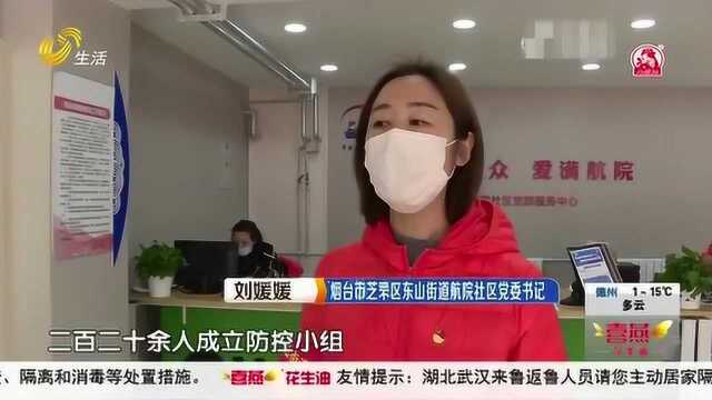 一心抗疫!烟台“穿错鞋”的社区书记走红网络 奔走在战“疫”一线