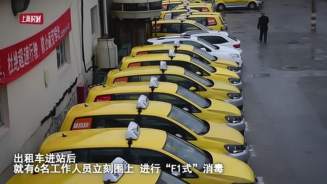 “F1式”消毒!强生出租车加强消毒防控