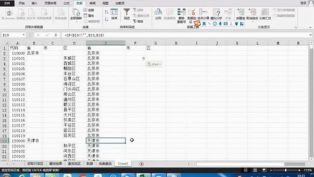 第07课 学习制作行政区查询表 20200212