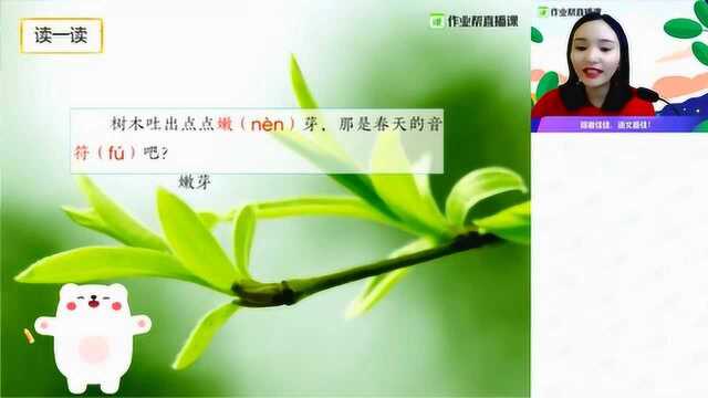 【语】季节类文章赏读(一)小学二年级李佳佳