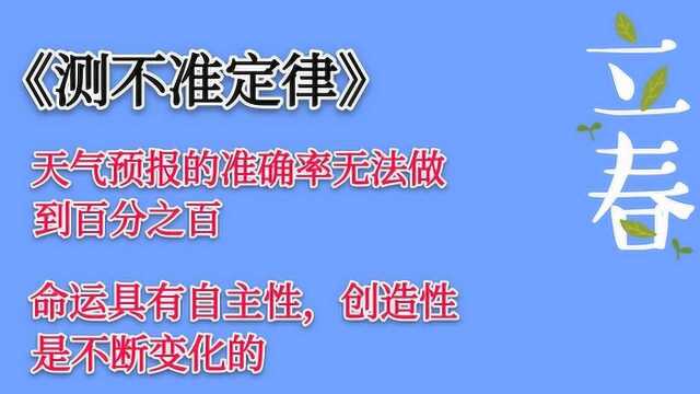 八字命理:从海森堡定律中来论证,算命到底准不准