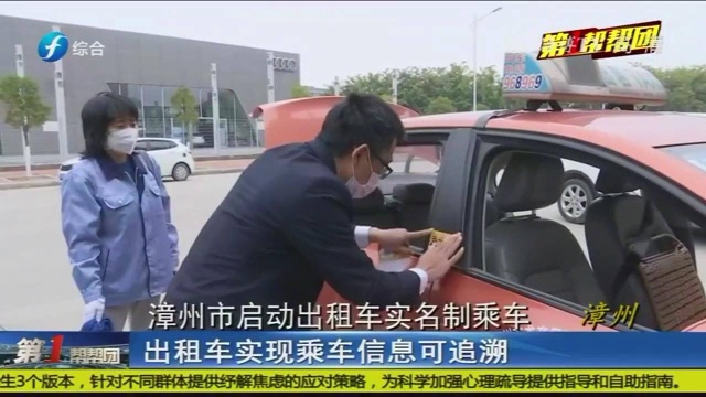 先扫码再上车!漳州市启动出租车实名制乘车,实现乘车信息可追溯