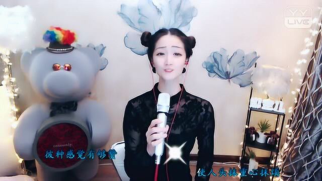 YY娜宝演唱酒梦