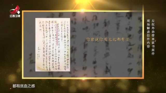 这些家书原件太珍贵了,字里行间体现了抗日名将左权对妻女的爱