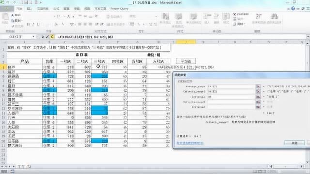 Excel专家之路17:averageifs(多条件求均值函数)