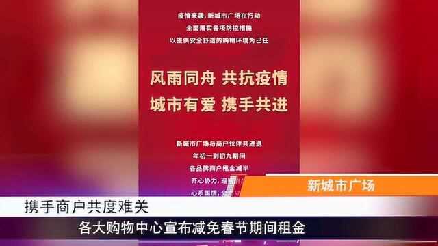 铱星视频 | 抗击疫情、共度难关——深圳商业地产在行动!