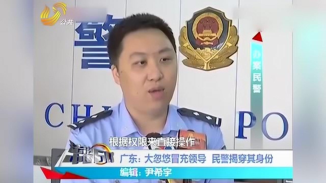 玩大了!男子伪装成银行董事长,名片上的一行字惊呆众人!