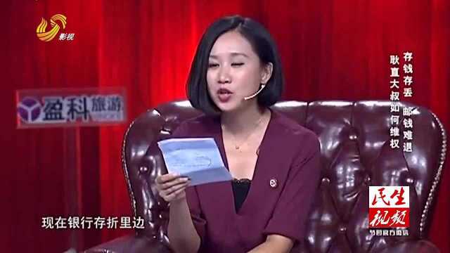 学校财会退回学费,马虎大叔误失存票根,银行作出无理举动