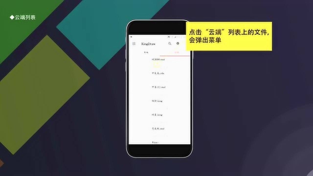 KingDraw APP教程丨如何通过云端管理文件