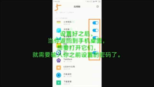 怎样为你的手机应用设置“应用锁”