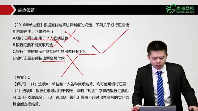 初级会计职称《经济法基础》第三章考点5:银行汇票