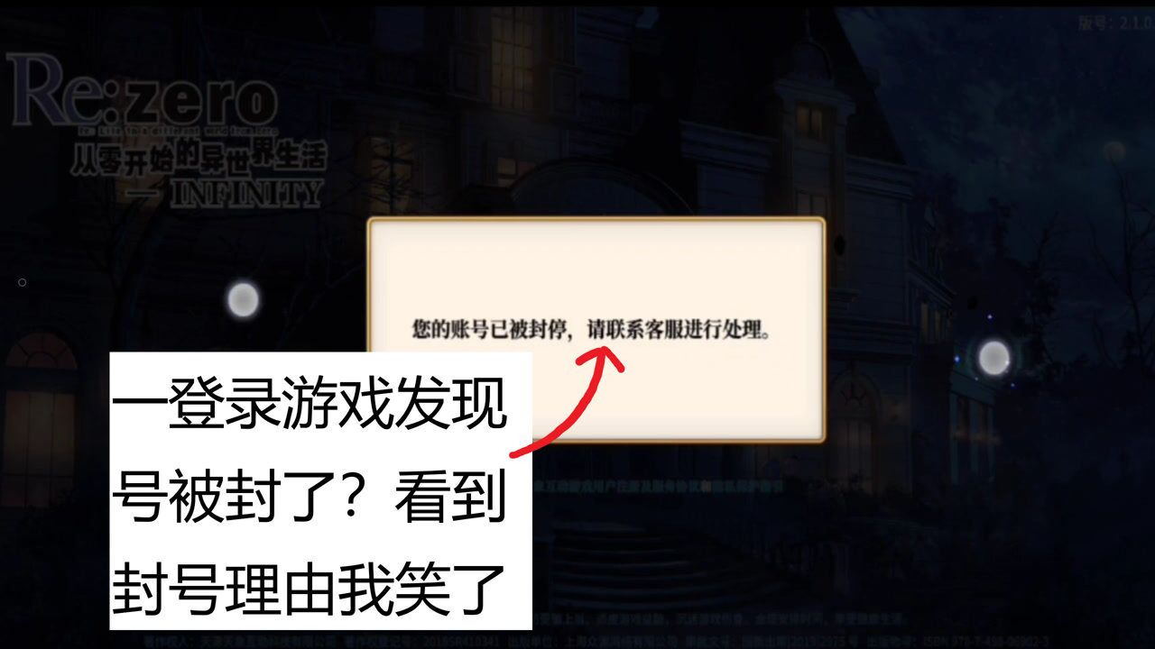 凌晨登录游戏结果被封号了?看到封号的理由我笑出了声!