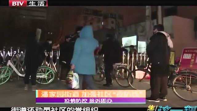 潘家园街道 加强社区“夜防线”