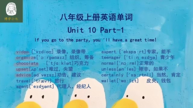 八年级上册unit10,单词学习听读结合,多多张口更好记忆