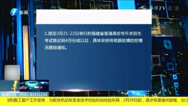 注意了!福建多地院校各类考试安排时间正式出炉!