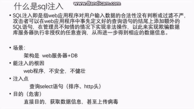 sql注入原理介绍