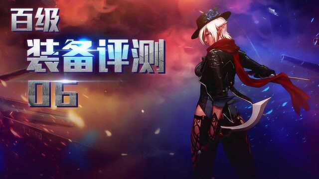 【DNF100级装备评测06】武器暗夜使者