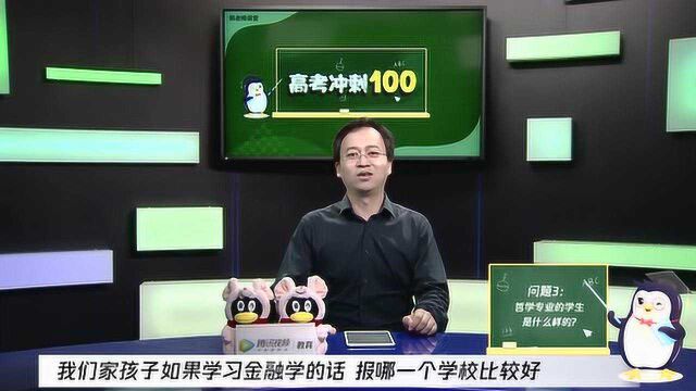 哲学专业学生都是什么样的?未来你想成为他们吗?不要把它想象成冷门