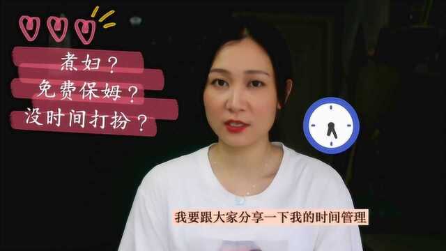 一提全职主妇就说操持好辛苦,学会这点, 教你正确解读全职主妇