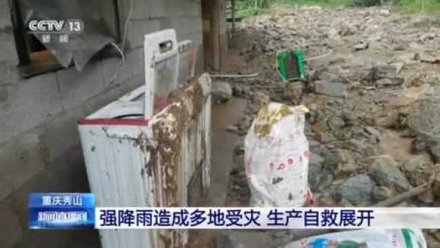 重庆秀山:强降雨造成多地受灾 生产自救展开