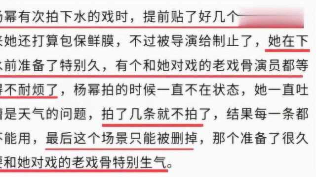 网曝杨幂拍下水戏惹怒老戏骨,演技不在线,该场景被迫删掉