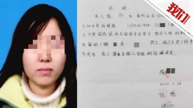 顶替农家女上大学者手写情况说明曝光 称当年入学材料由舅妈找中介代办