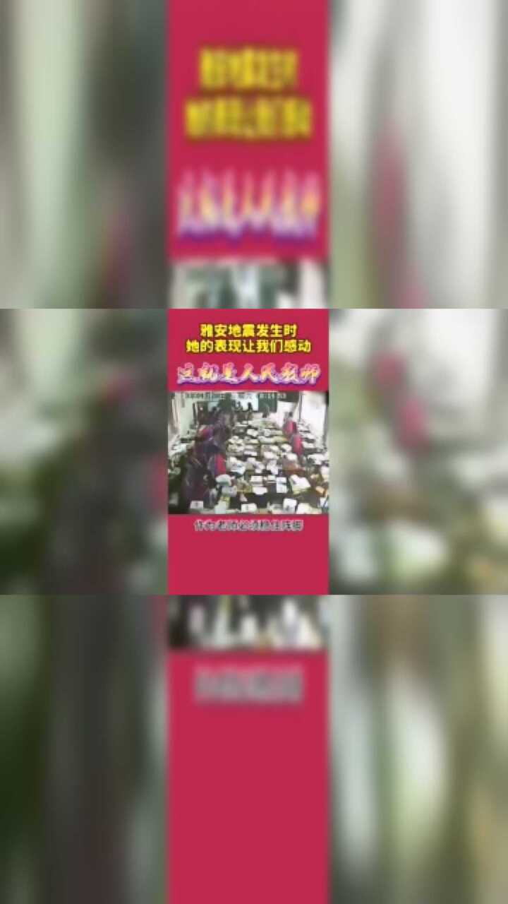 最平凡的人做不平凡的事!雅安地震老师正在给学生上课!老师用行动践行承诺腾讯视频