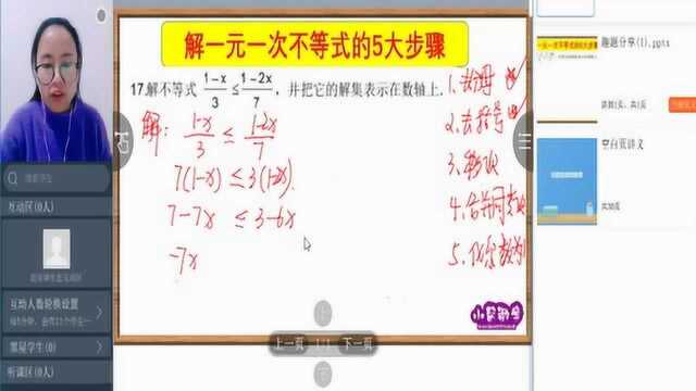 16、解一元一次不等式的5大步骤