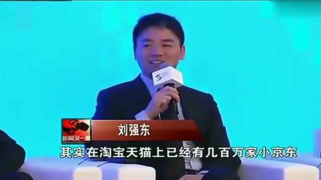 马云刘强东罕见同台,一上台互相拆台,终于明白为什么京东不能用支付宝