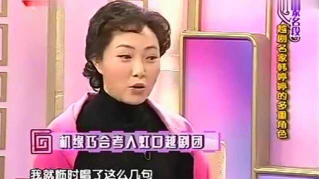 越剧名家韩婷婷的多重角色,厉害!