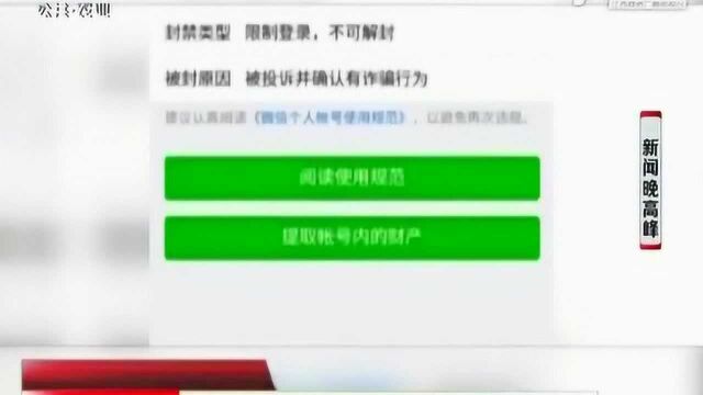 武汉:出租微信30元一天 结果被追究刑事责任